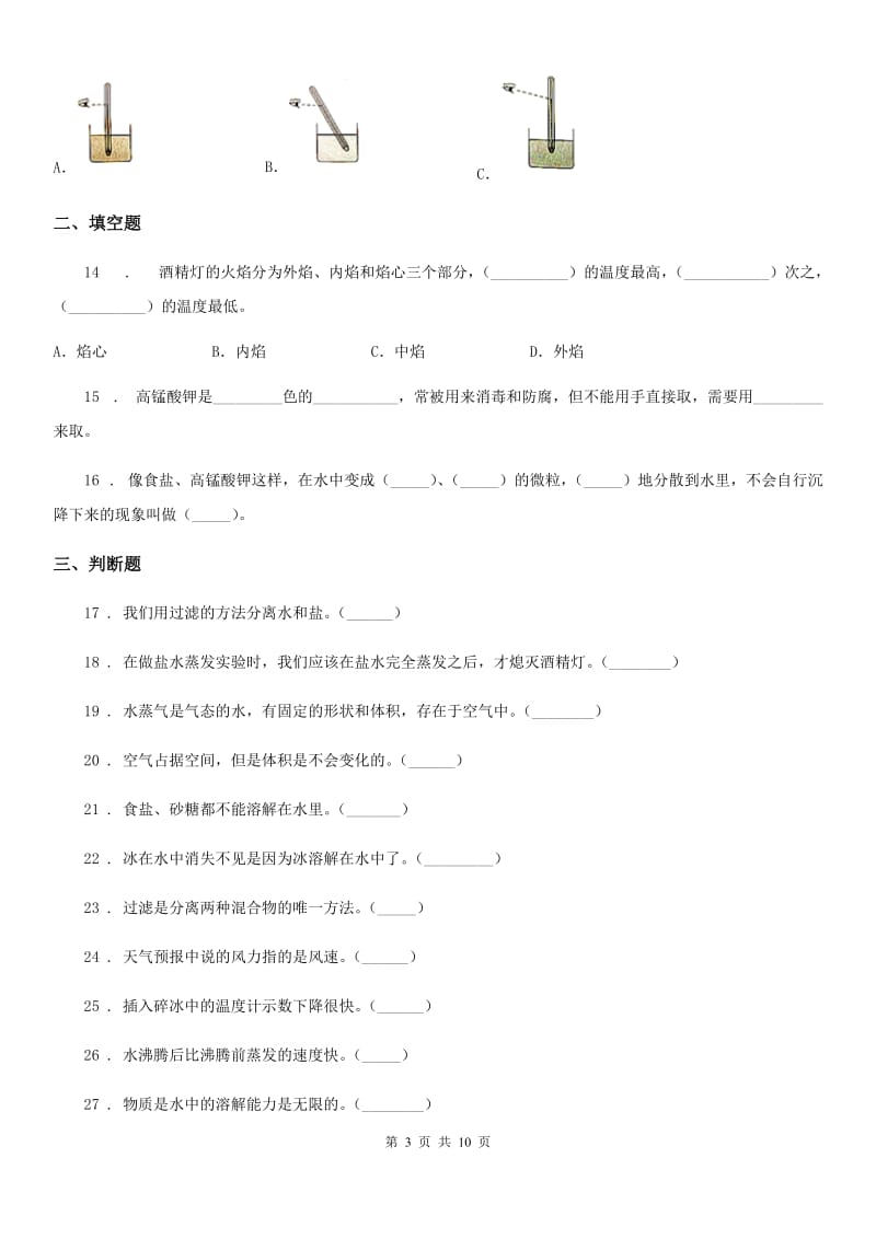 2019-2020学年教科版科学三年级上册第一单元检测卷（2）B卷_第3页