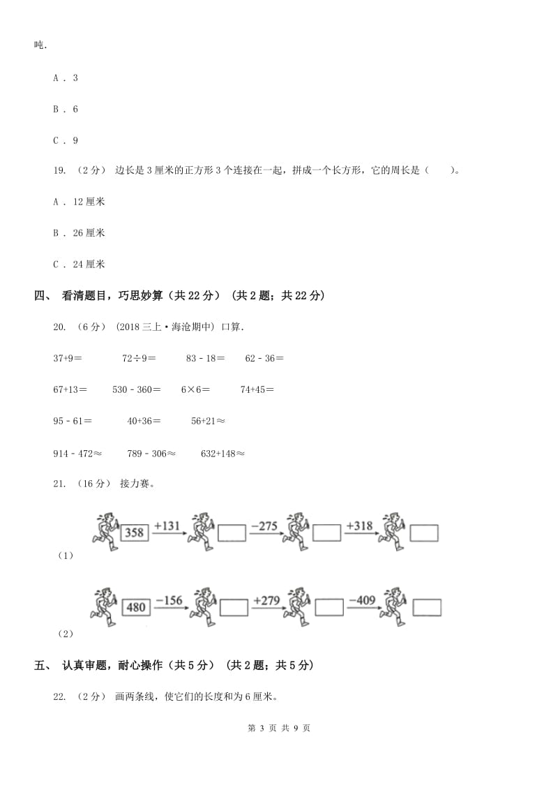 浙教版三年级上册数学期末试卷_第3页