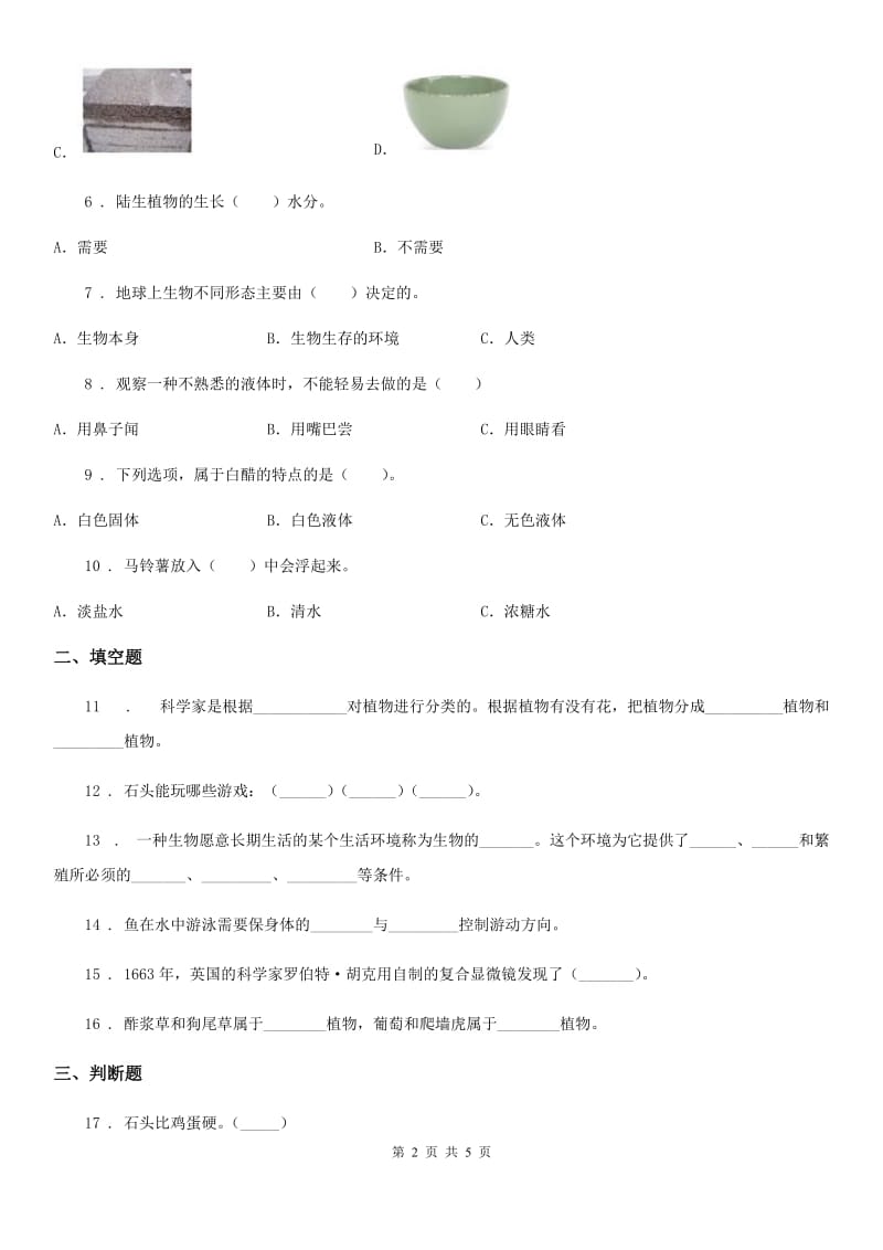 2019版教科版三年级上册期末测试科学试卷C卷_第2页