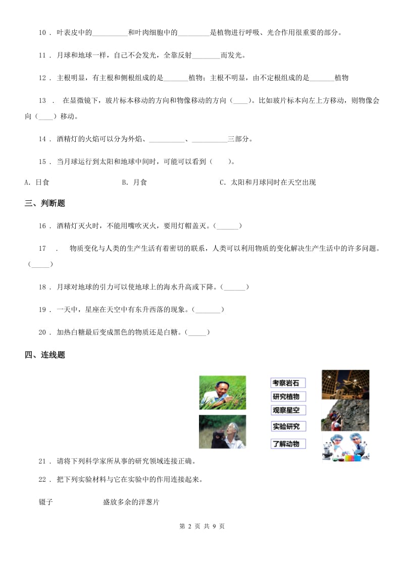 教科版六年级下册小升初学业水平检测巩固提分科学试卷（二）_第2页