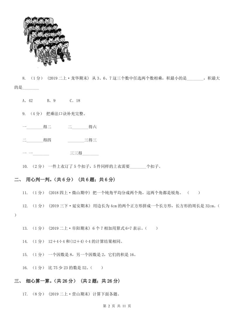 北师大版二年级上学期数学期中试卷新版_第2页