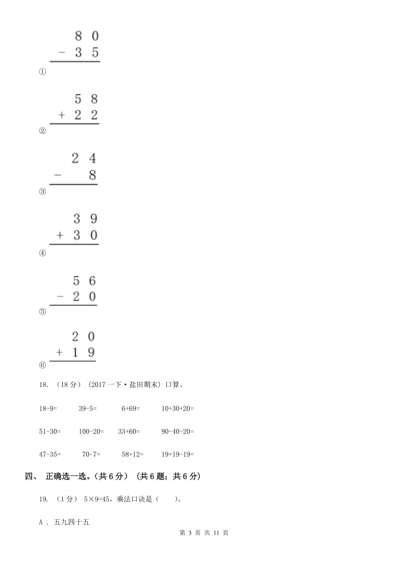 北师大版二年级上学期数学期中试卷新版_第3页