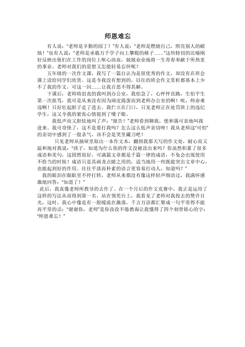 师恩难忘4篇作文_第1页