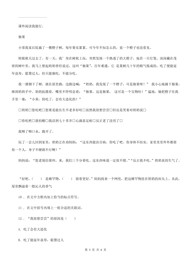 2019-2020年度部编版语文三年级下册19 剃头大师练习卷（II）卷_第3页