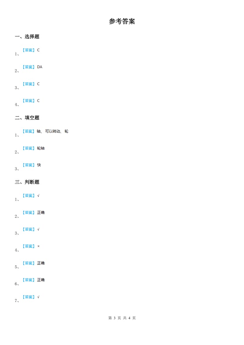 2019年苏教版科学五年级下册1.4 拧螺丝钉的学问练习卷D卷_第3页