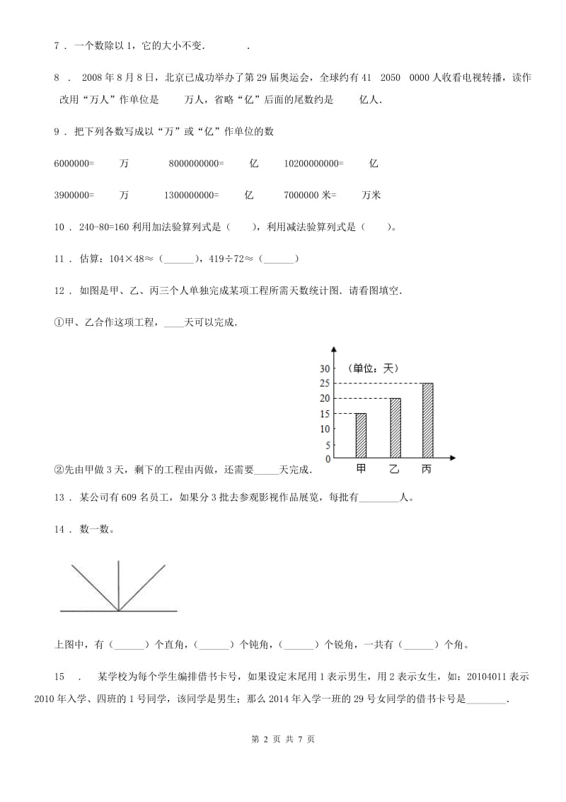 西师大版 四年级上册期末考试数学试卷_第2页