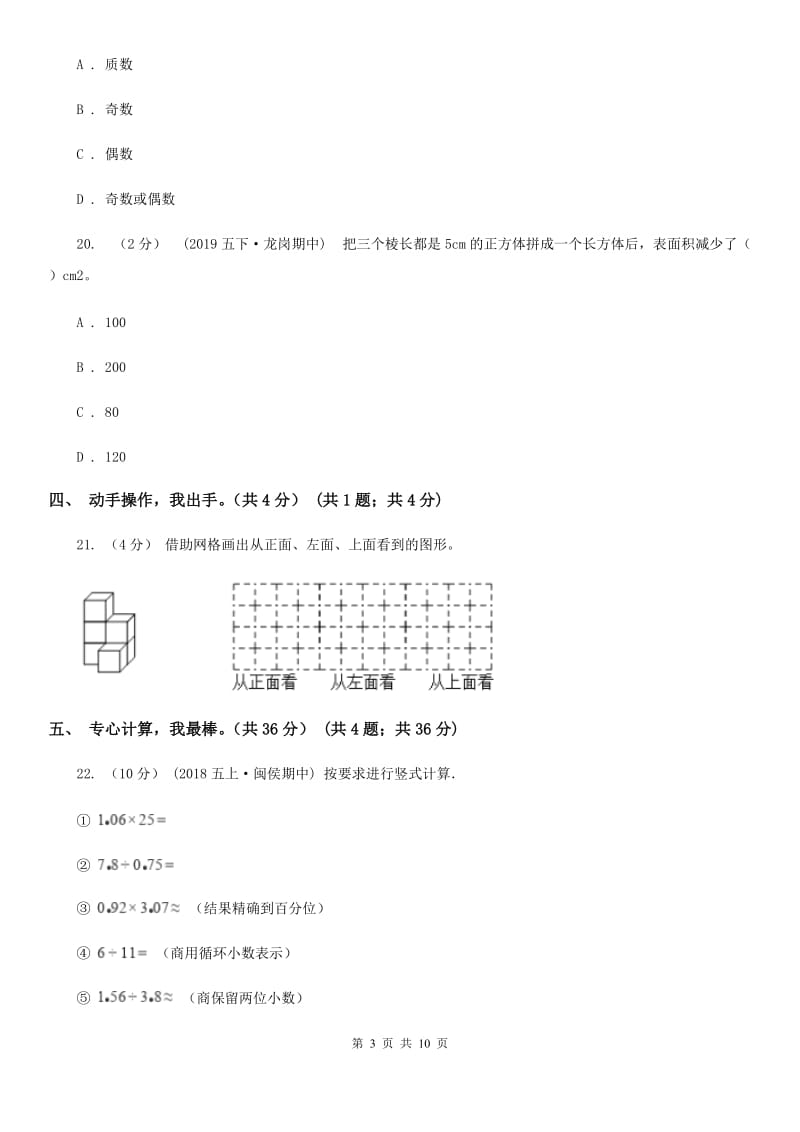 赣南版五年级下学期数学期末试卷_第3页