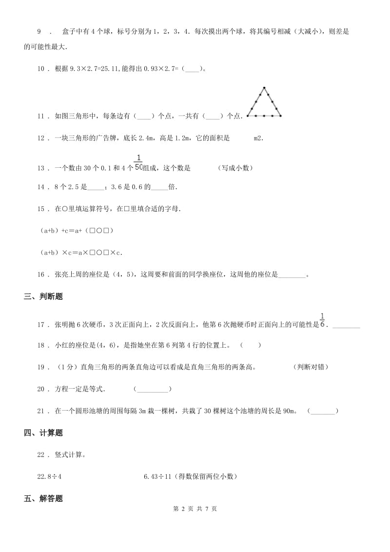 人教版五年级上册期末夺冠测试数学试卷(A卷) (含解析)_第2页