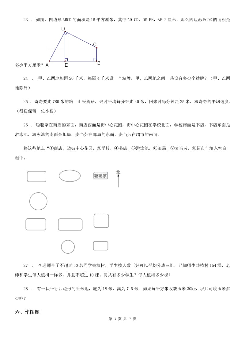 人教版五年级上册期末夺冠测试数学试卷(A卷) (含解析)_第3页