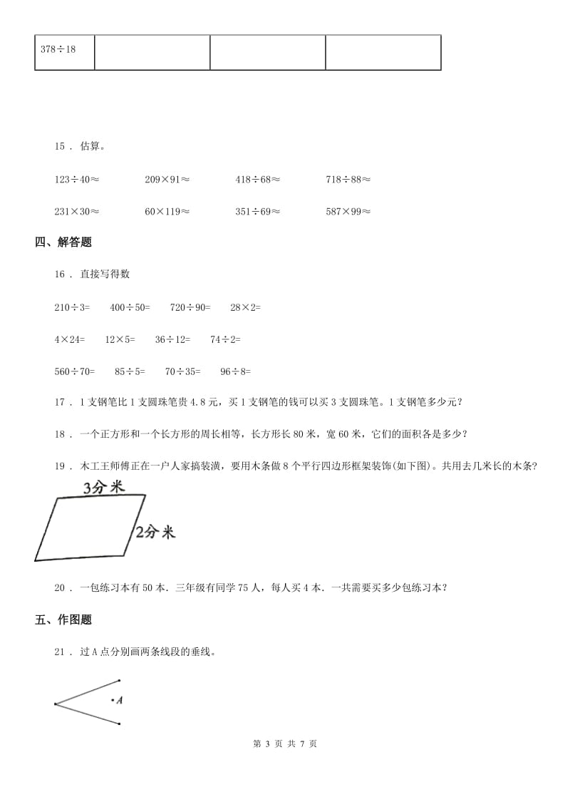 2019年人教版四年级上册期末考试数学试卷A卷精编_第3页