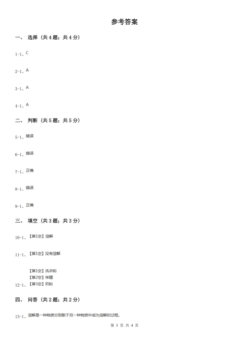 苏教版小学科学一年级下册 第六课时 盐和糖哪儿去了 A卷_第3页