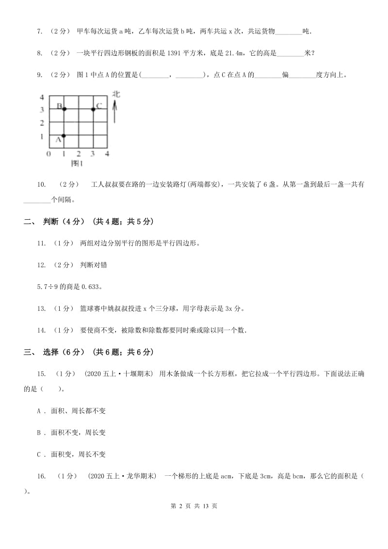 人教版五年级上学期数学期末试卷C卷新版_第2页