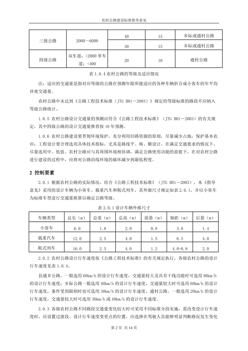 农村公路建设标准_第2页