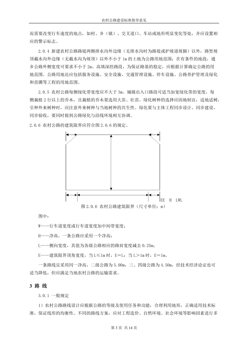 农村公路建设标准_第3页