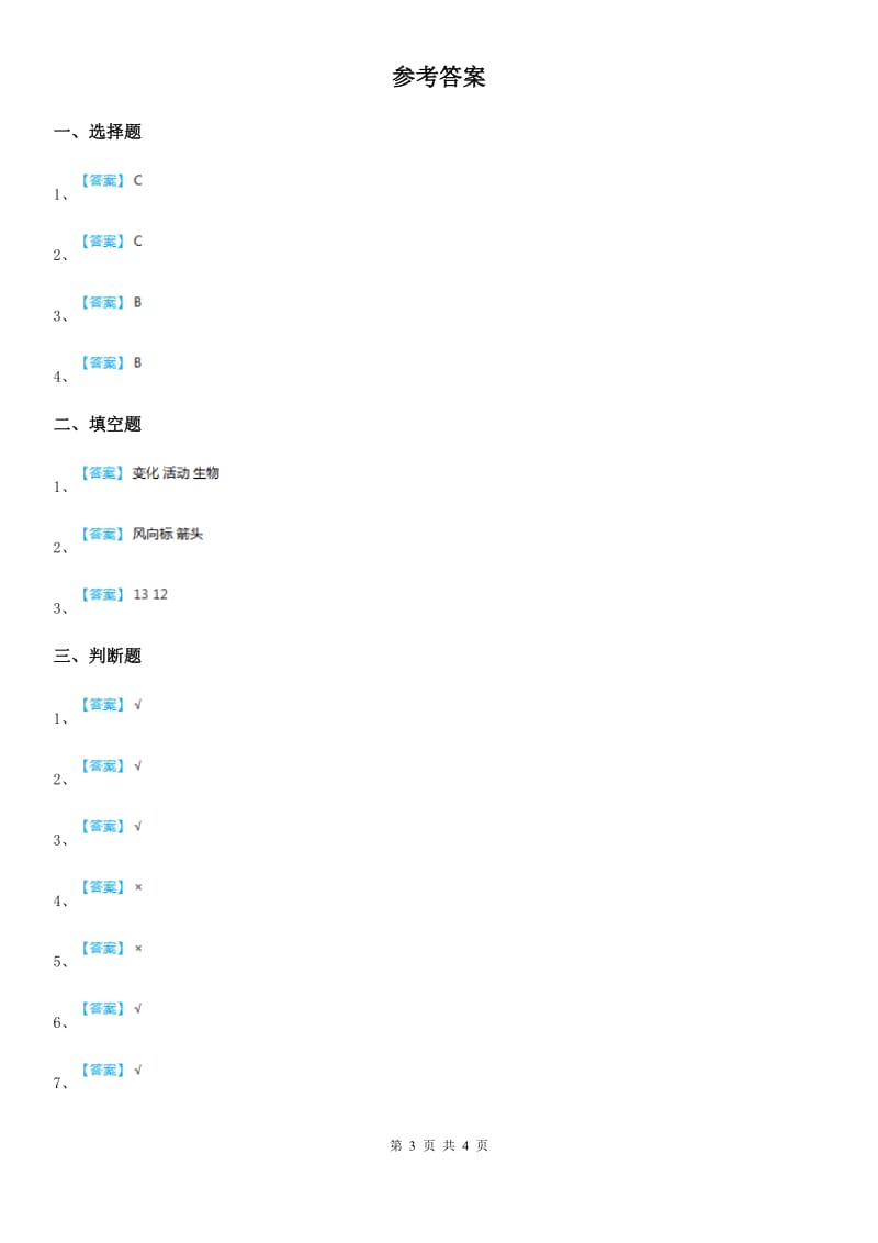 2019版教科版科学三年级上册3.1 我们关心天气练习卷B卷_第3页