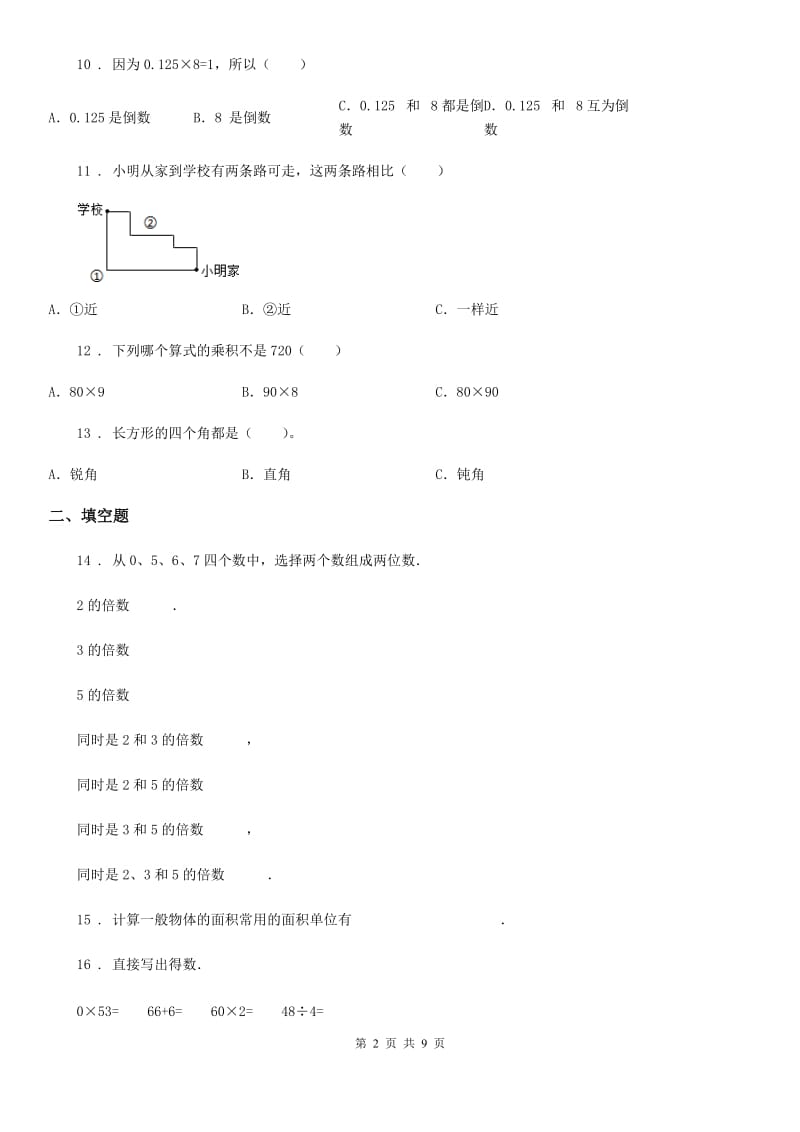 2019版人教版三年级上册期末满分必刷题数学试卷（二）C卷_第2页