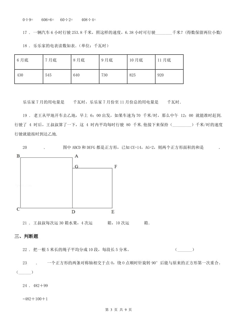 2019版人教版三年级上册期末满分必刷题数学试卷（二）C卷_第3页