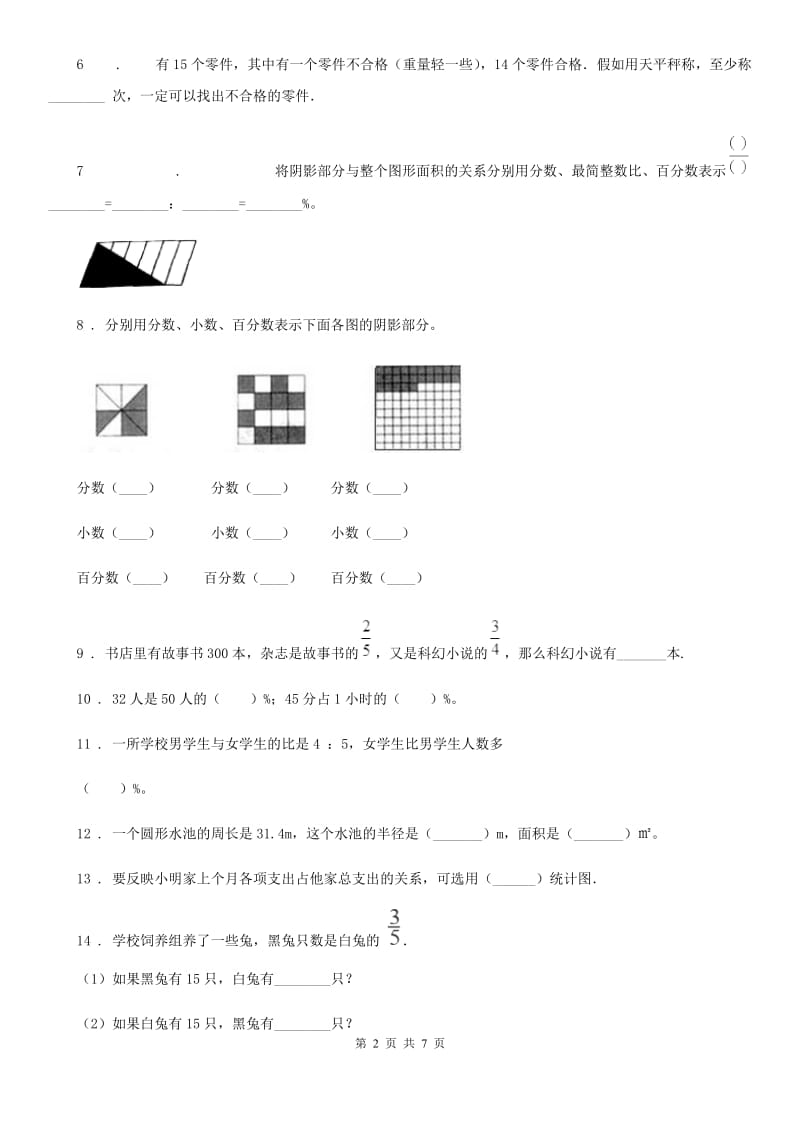 人教版六年级上册期末冲刺数学试卷(重点卷三)_第2页