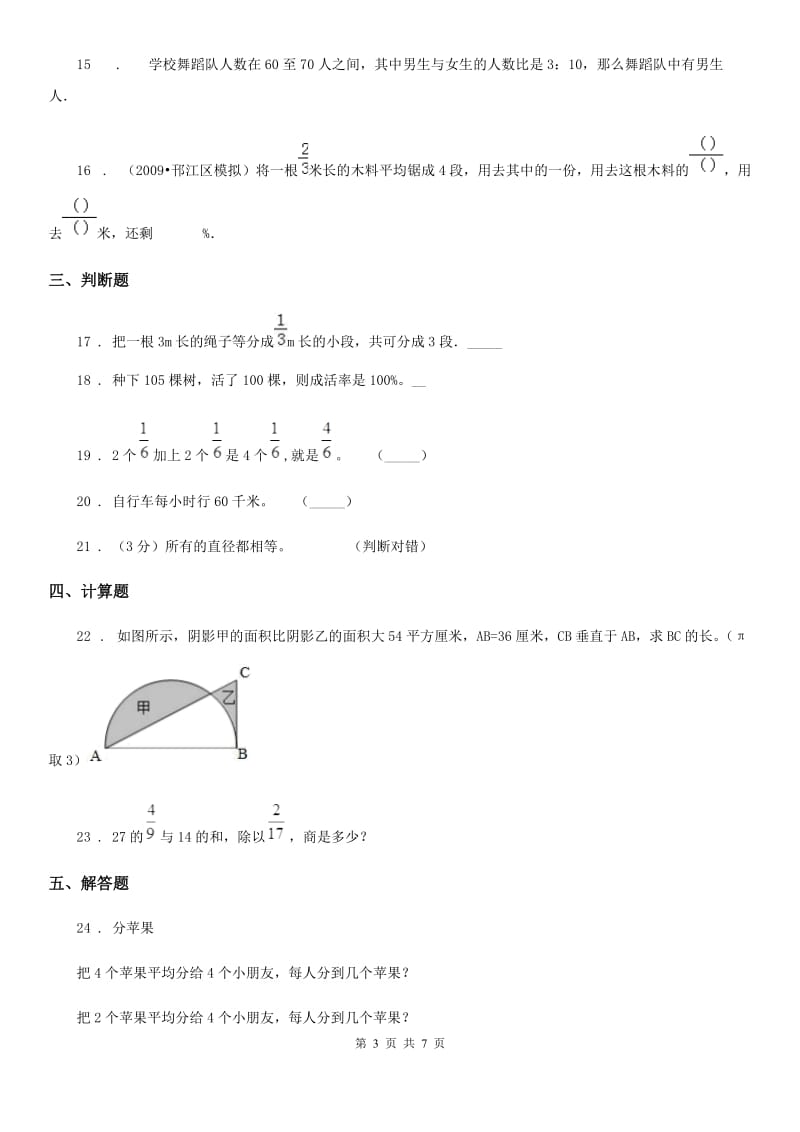 人教版六年级上册期末冲刺数学试卷(重点卷三)_第3页