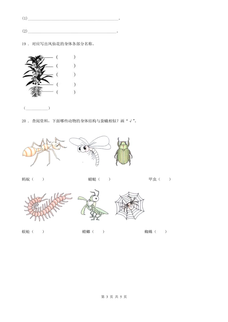 2019版苏教版三年级下册期中测试科学试卷D卷_第3页