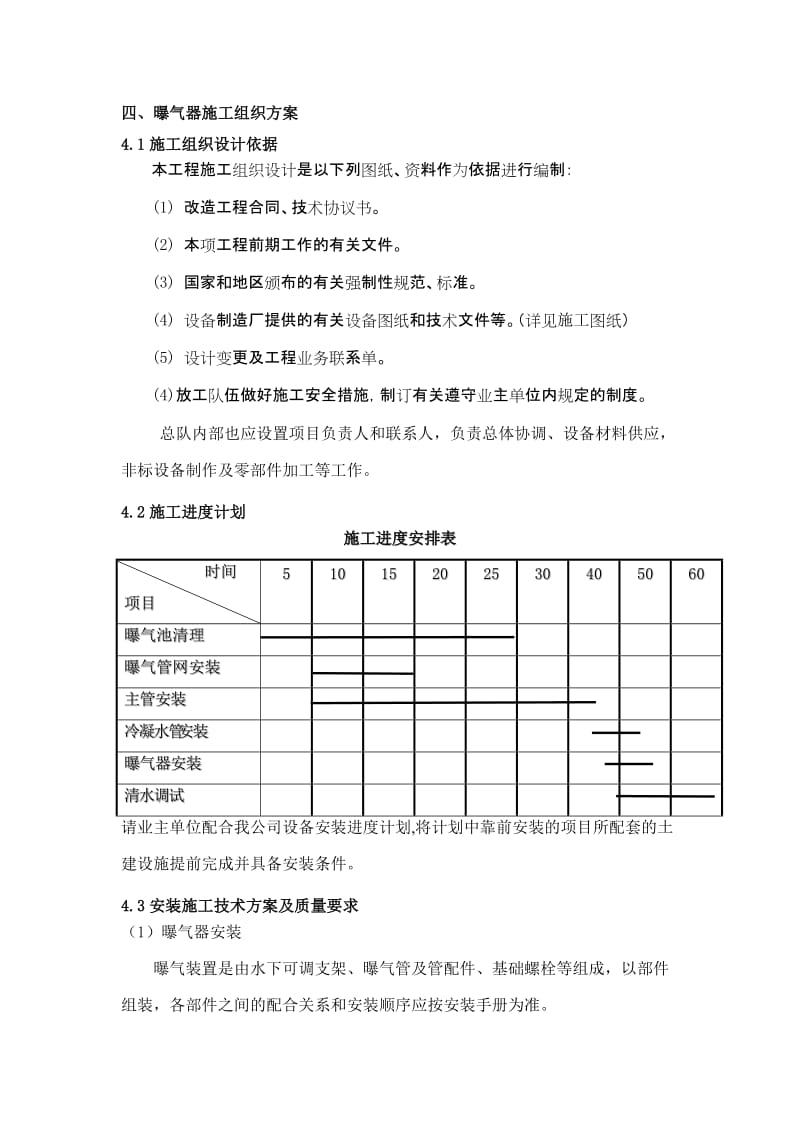 微孔曝气器安装施工方案_第2页