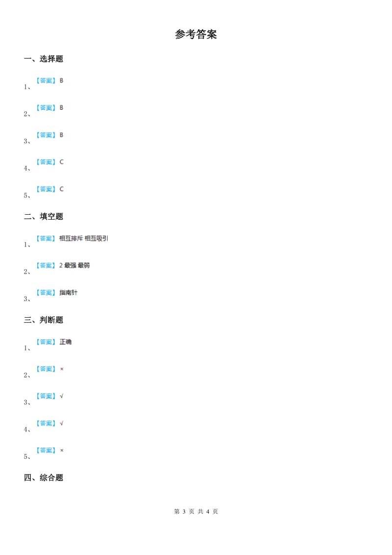 2019版苏教版科学二年级下册2.5 磁铁的两极练习卷D卷_第3页