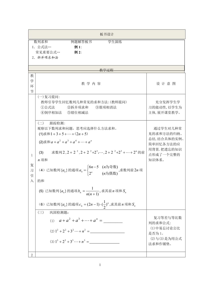 数列求和(高三一轮复习)---教学设计_第2页