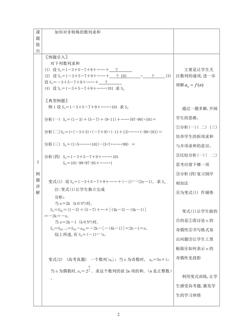 数列求和(高三一轮复习)---教学设计_第3页