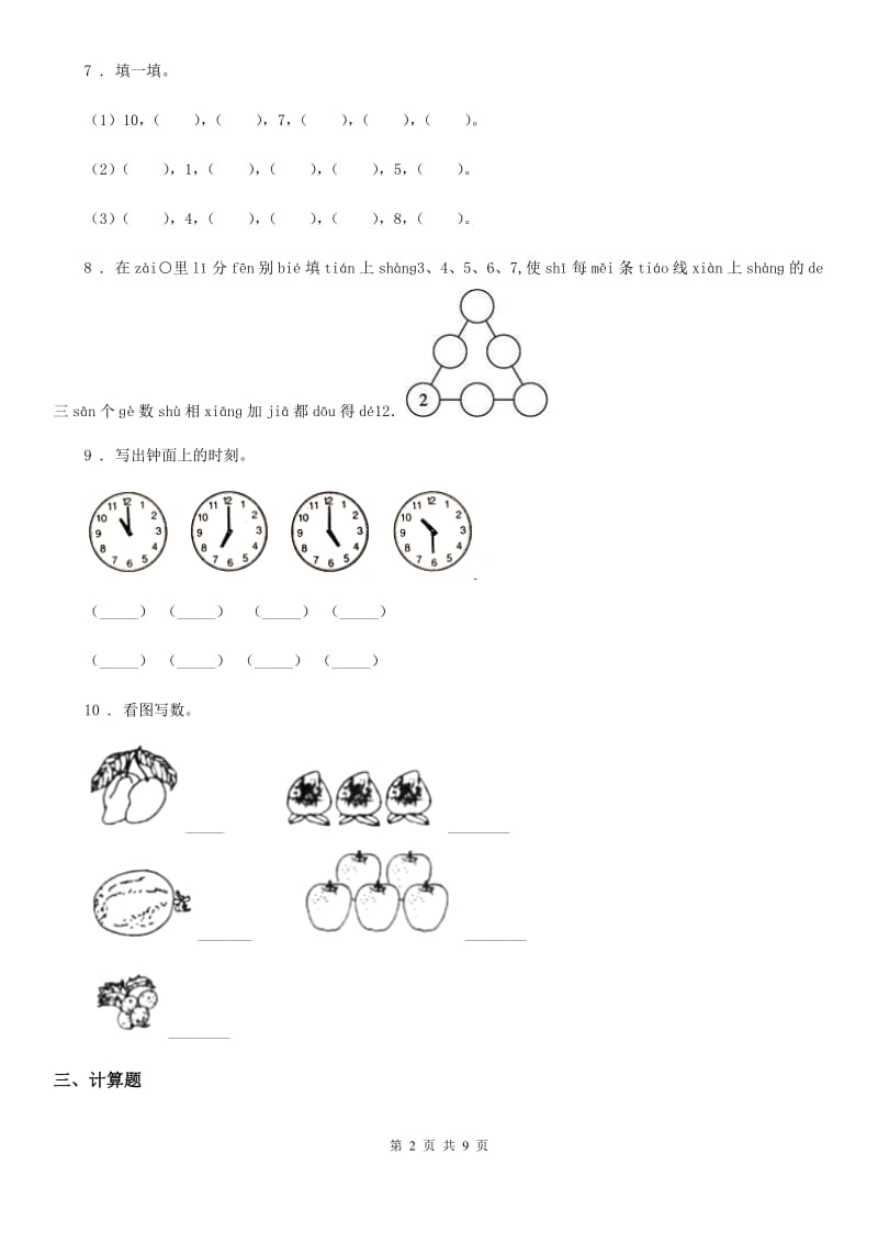 人教版一年级上册期末核心考点数学试卷（五）_第2页