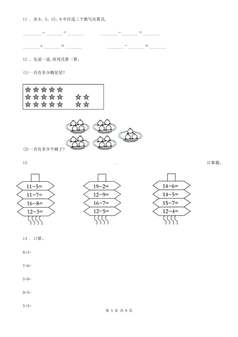 人教版一年级上册期末核心考点数学试卷（五）_第3页