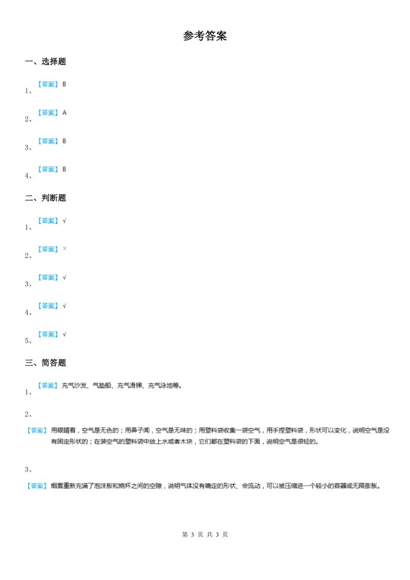 2020年教科版科学三年级上册4.6 空气占据空间吗练习卷（II）卷_第3页