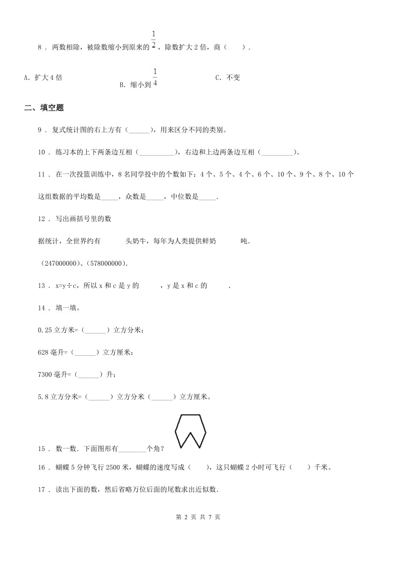 冀教版四年级上册期末考试数学冲刺卷10（含解析）_第2页