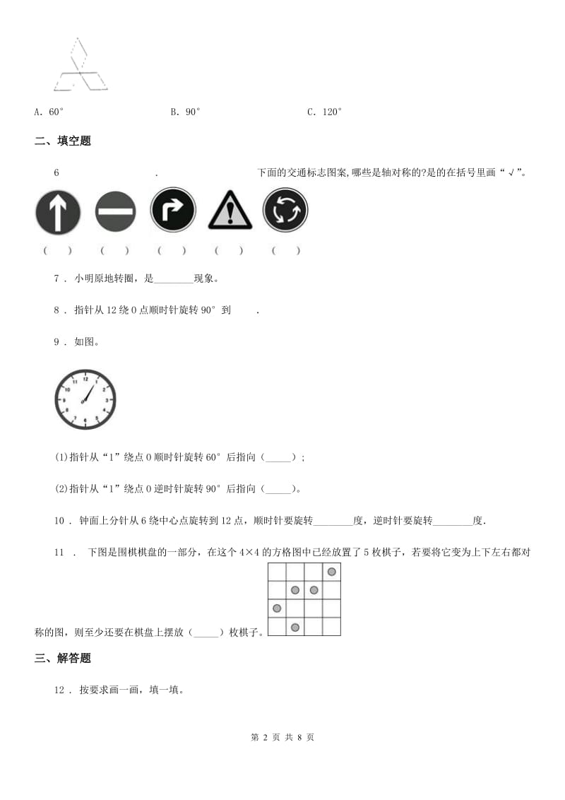 人教版 数学五年级下册第五单元《图形的运动（三）》全优测评卷（B卷）_第2页