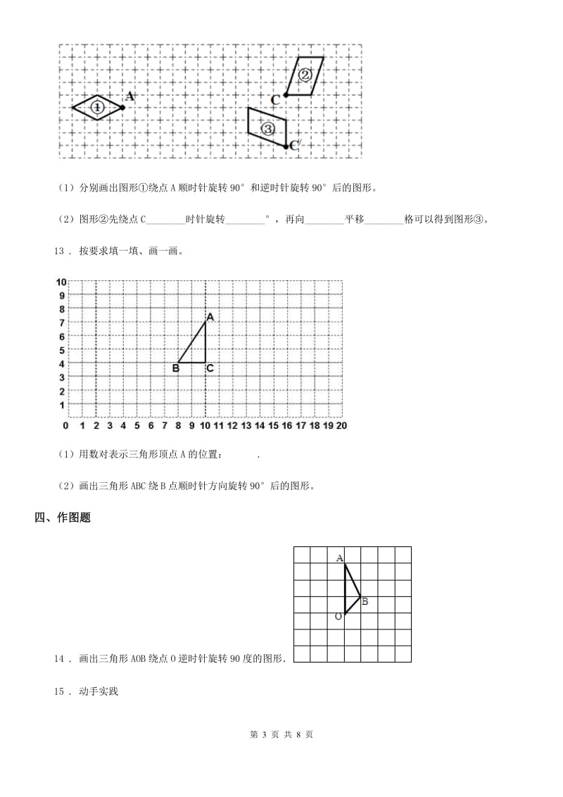 人教版 数学五年级下册第五单元《图形的运动（三）》全优测评卷（B卷）_第3页