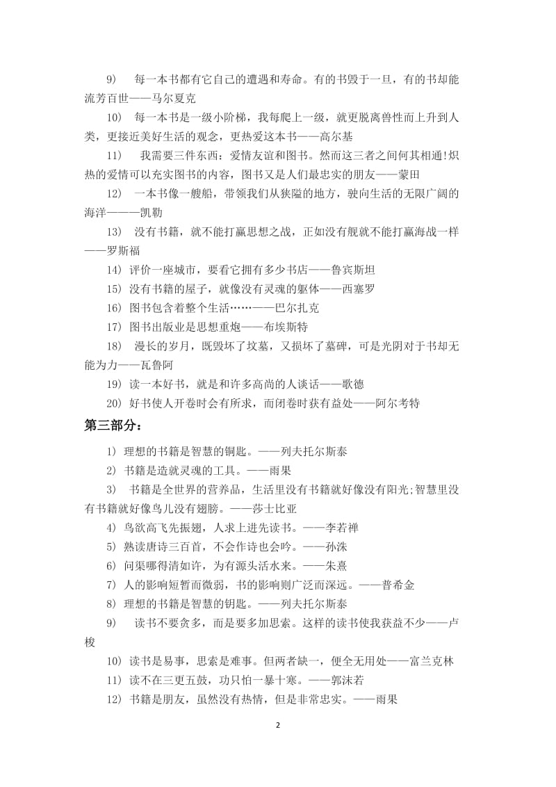 小学名人名言及出处_第2页