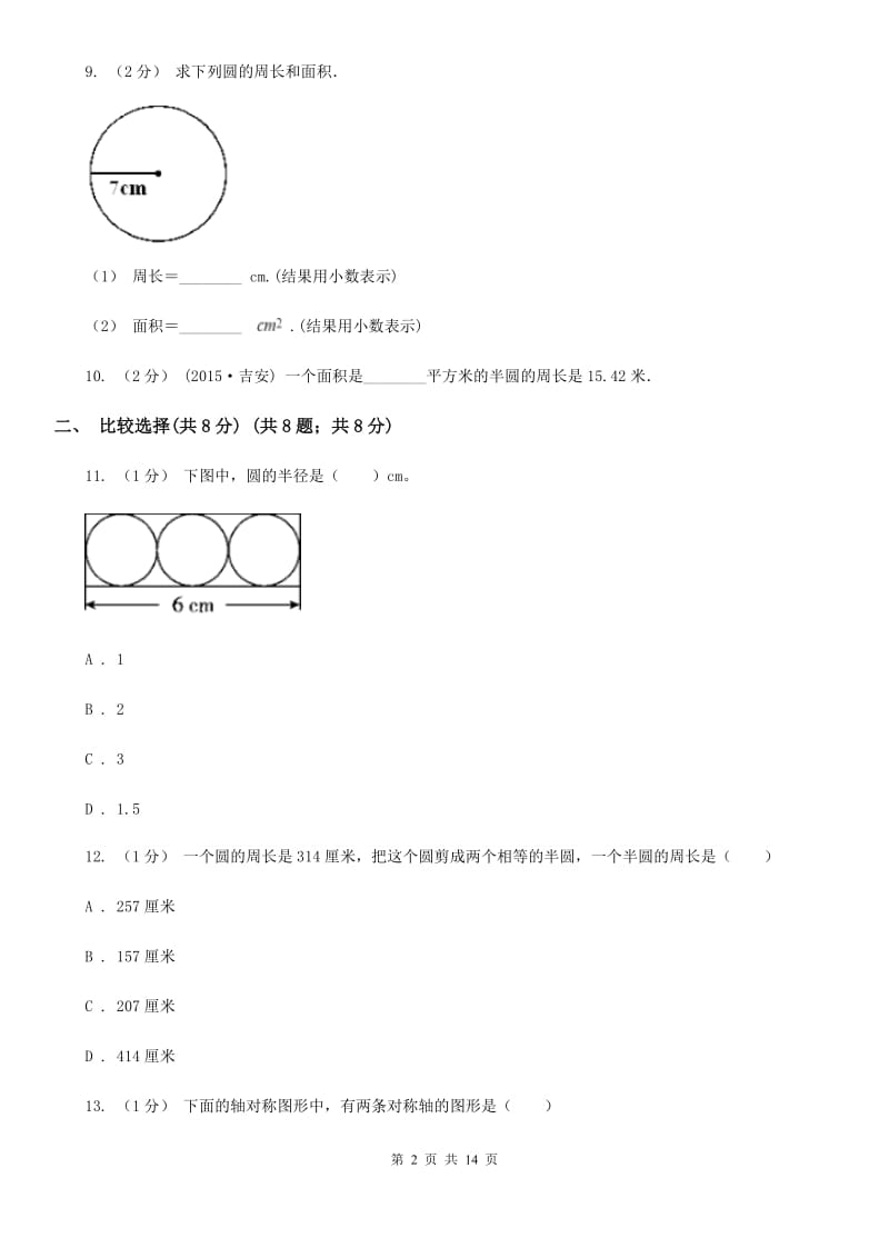 湘教版六年级上学期数学第一单元检测卷D卷_第2页