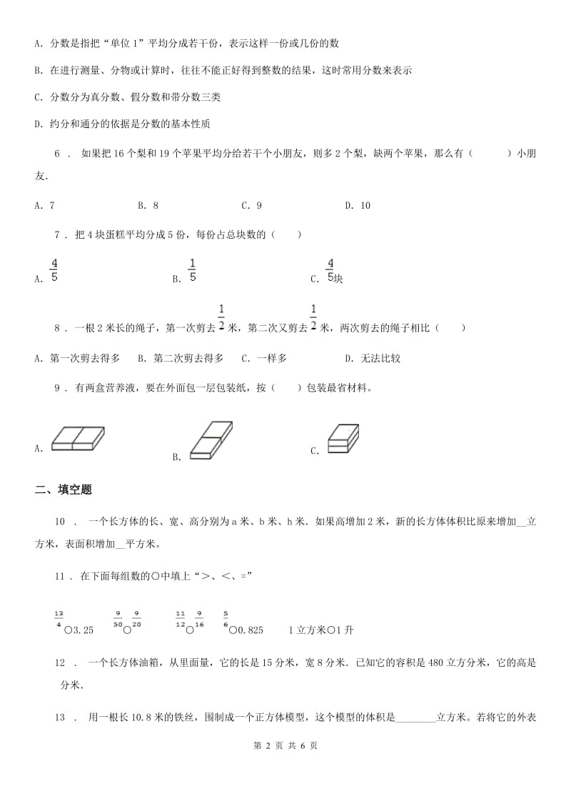 人教版五年级下册期末测试数学试卷_第2页