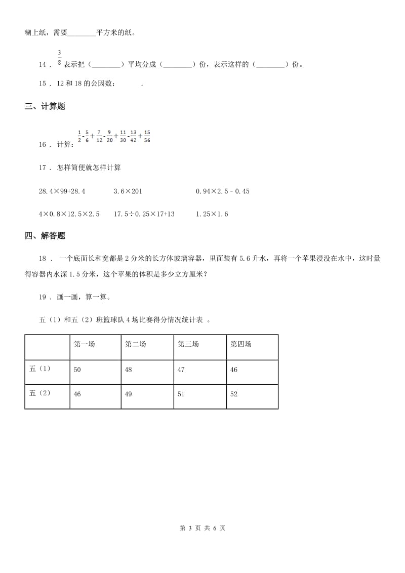 人教版五年级下册期末测试数学试卷_第3页