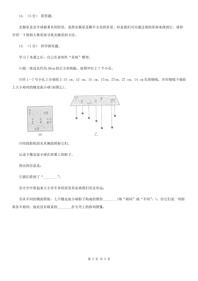 教科版小学科学六年级下册 第三单元宇宙 第6课 在星空中(一) D卷_第3页