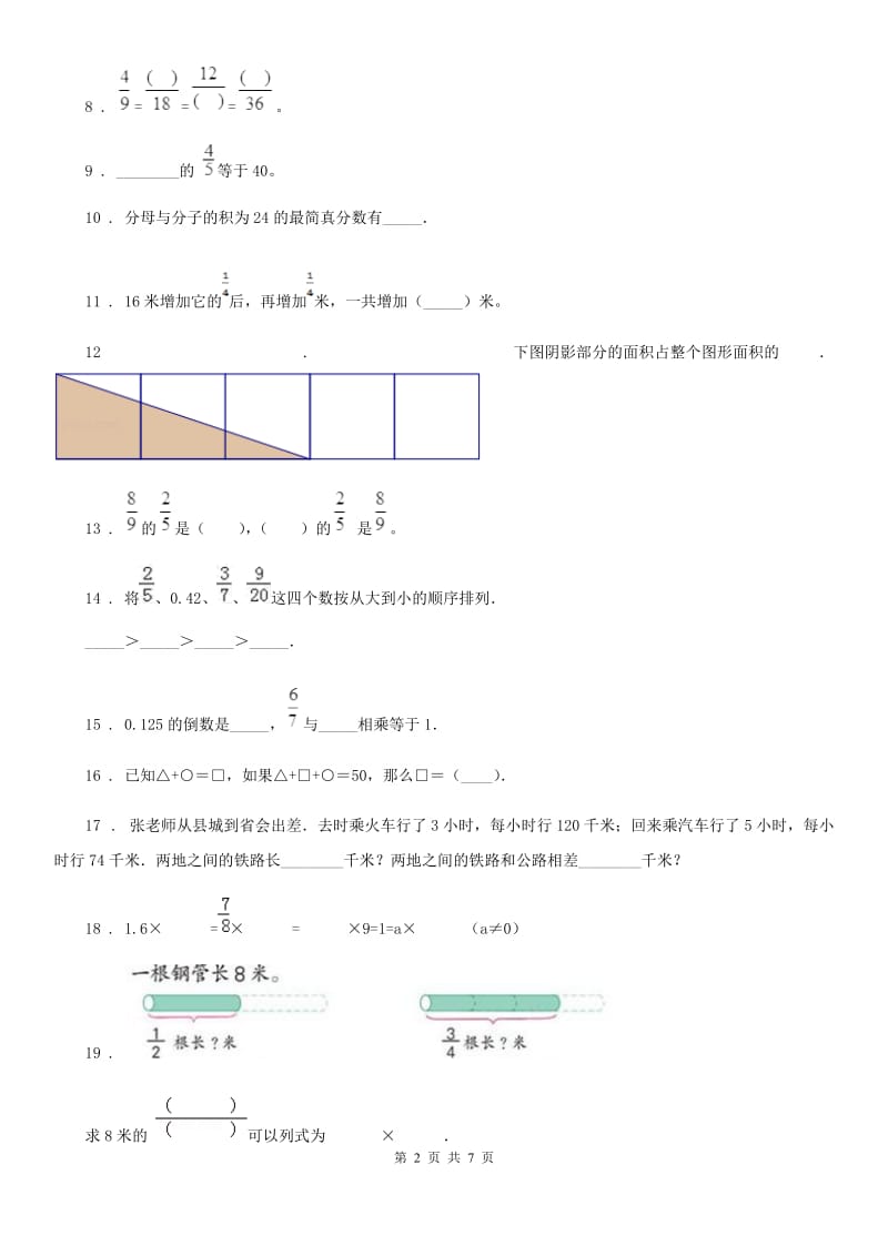 西师大版六年级上册期中考试数学试卷1（含解析）_第2页