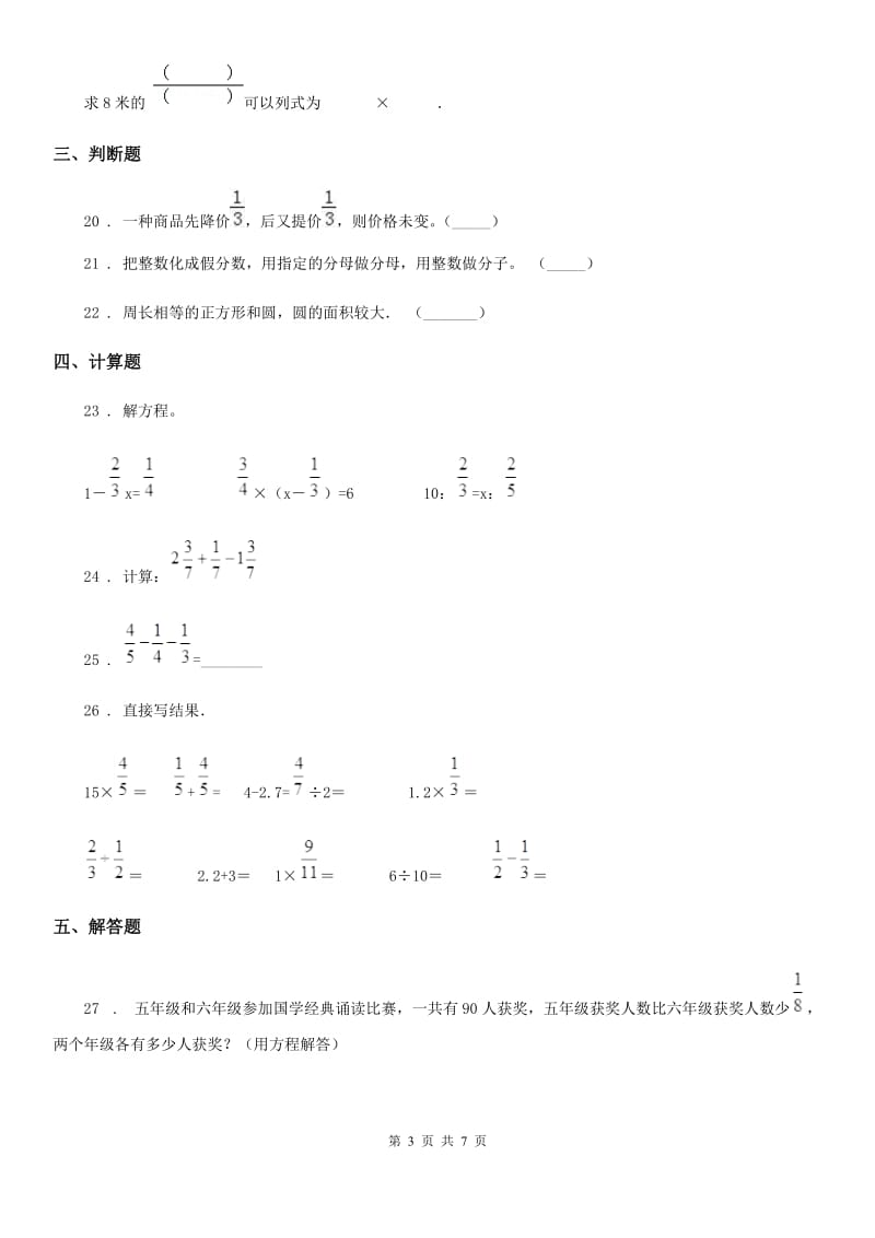 西师大版六年级上册期中考试数学试卷1（含解析）_第3页