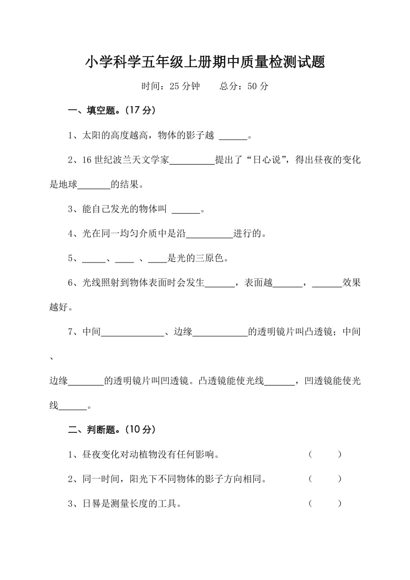 小学苏教版五年级科学上册期中试卷含答案_第1页