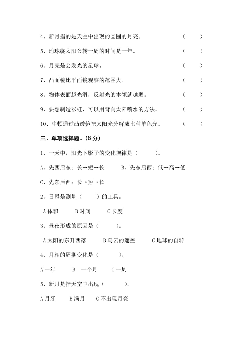 小学苏教版五年级科学上册期中试卷含答案_第2页