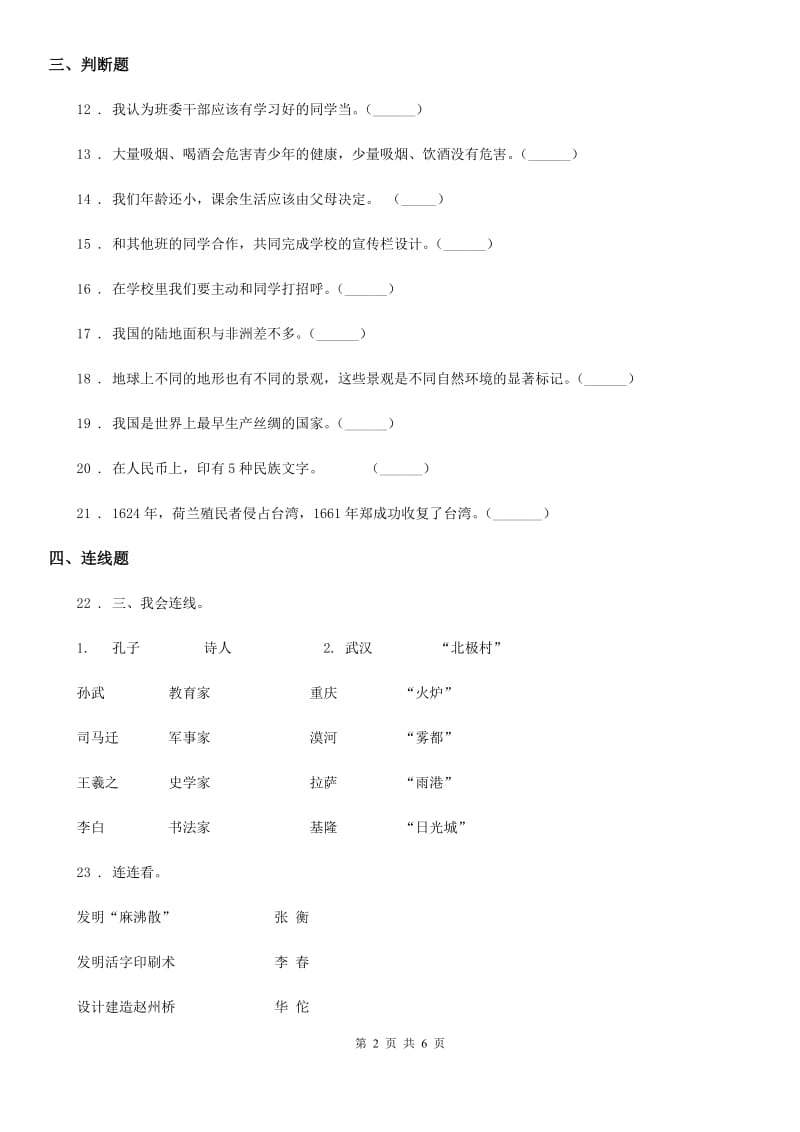 2019-2020年度部编版五年级上册期末考试道德与法治试卷C卷_第2页