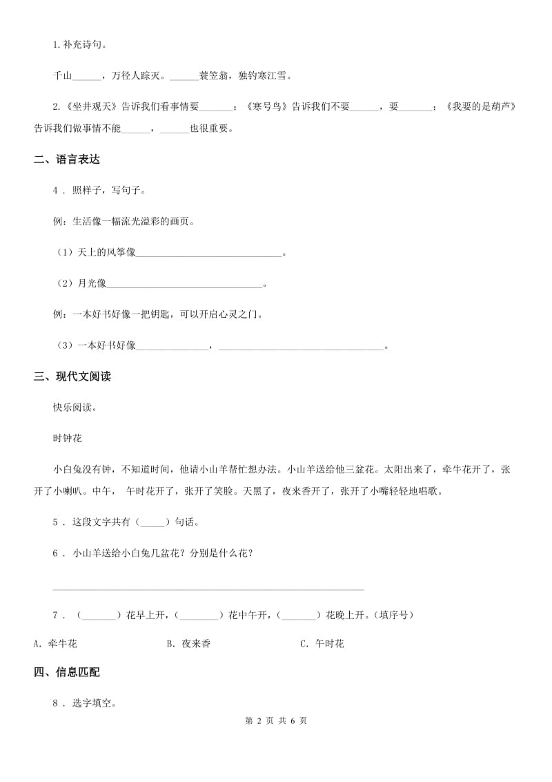 2019-2020学年部编版语文二年级上册第五单元测试卷（II）卷_第2页