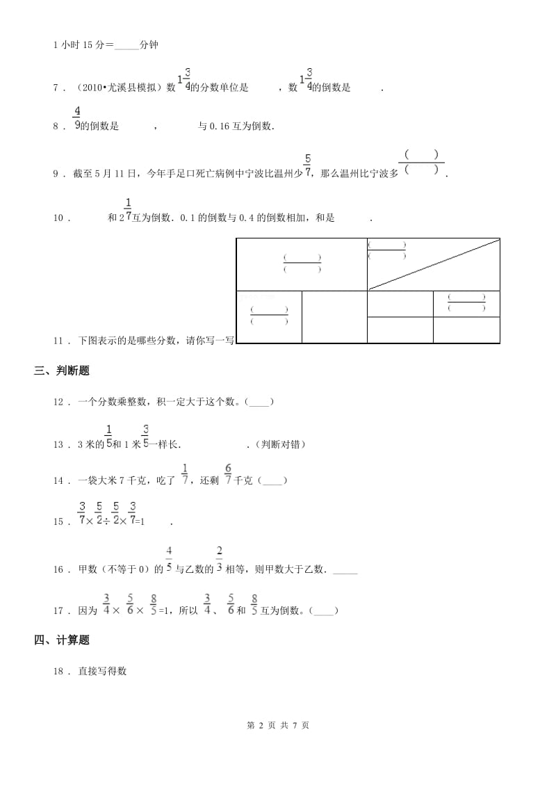 北师大版数学五年级下册第三单元《分数乘法》单元测试卷_第2页