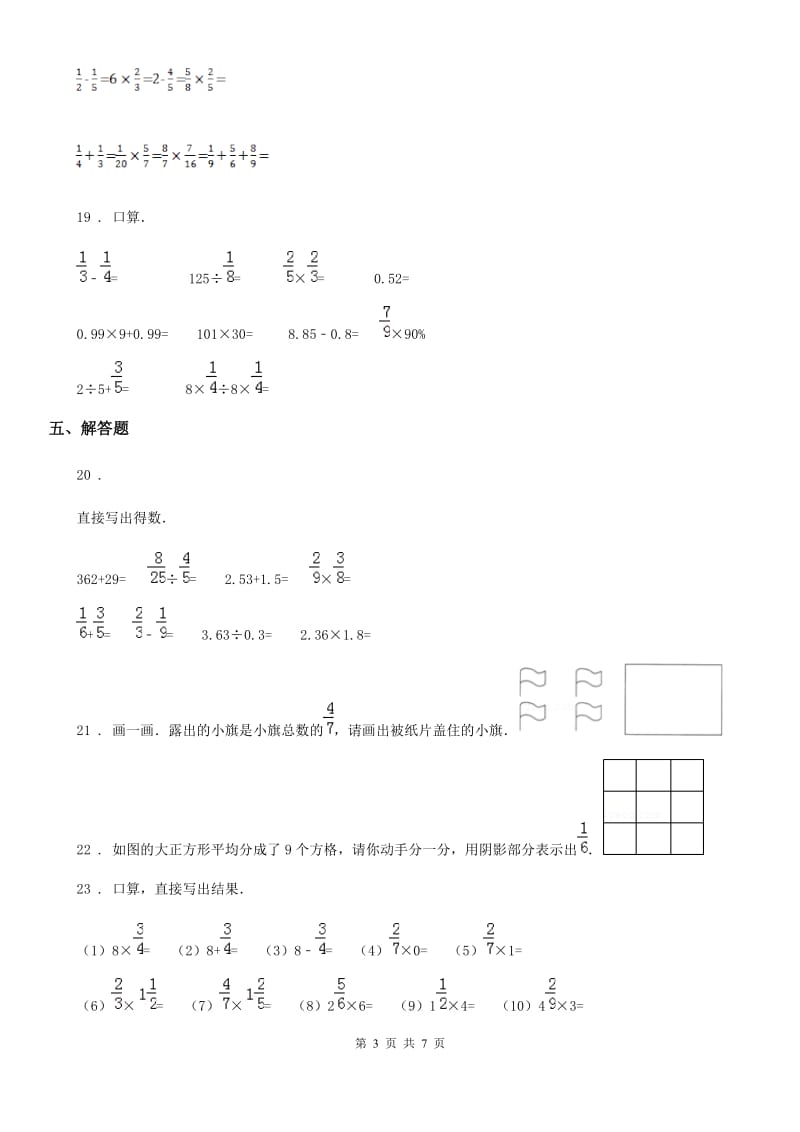 北师大版数学五年级下册第三单元《分数乘法》单元测试卷_第3页