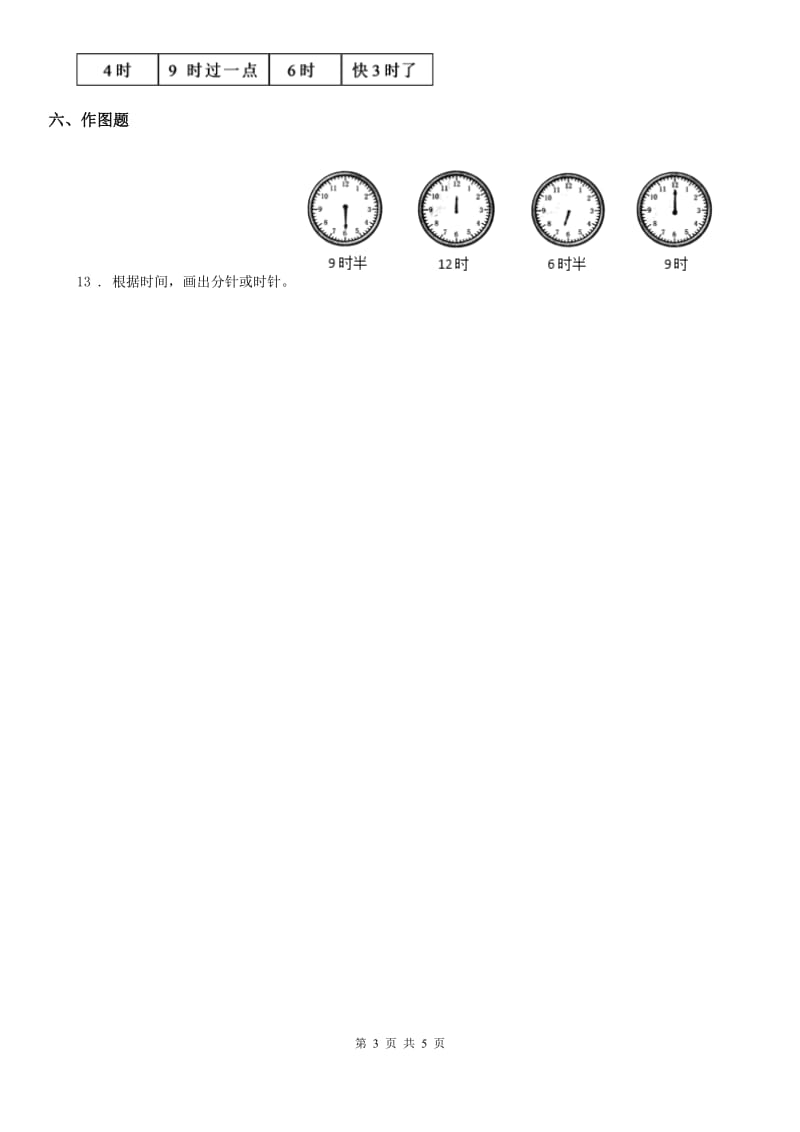 2020年人教版数学二年级上册第七单元《认识时间》单元测试卷（含解析）A卷_第3页