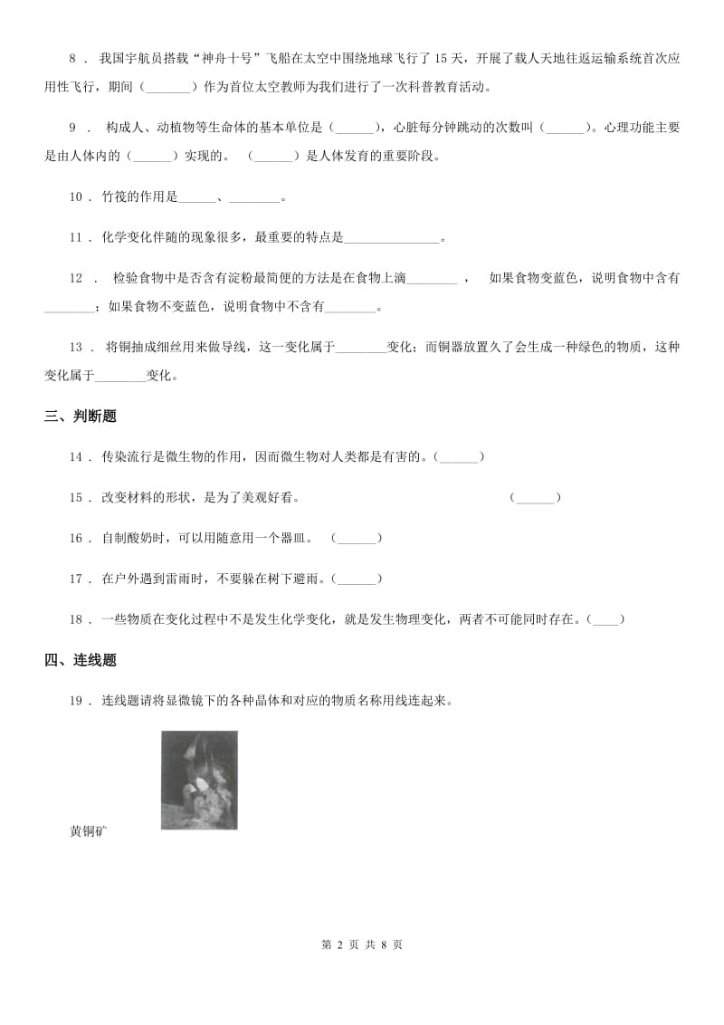 2019年苏教版六年级下册期中模拟测试科学试卷C卷_第2页