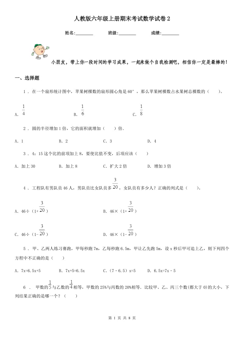 人教版 六年级上册期末考试数学试卷2_第1页